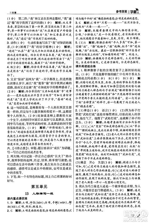 甘肃少年儿童出版社2024年春5星学霸五年级语文下册通用版答案