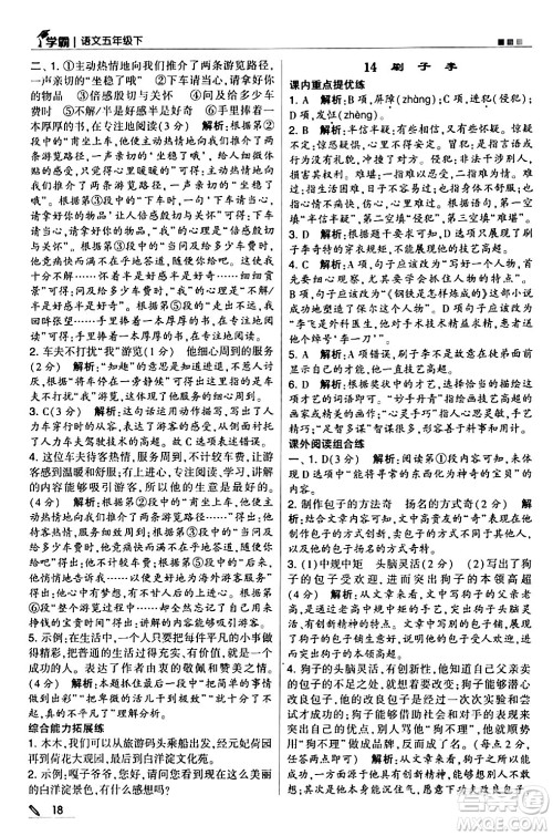 甘肃少年儿童出版社2024年春5星学霸五年级语文下册通用版答案