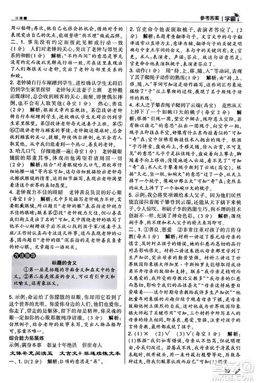 甘肃少年儿童出版社2024年春5星学霸五年级语文下册通用版答案