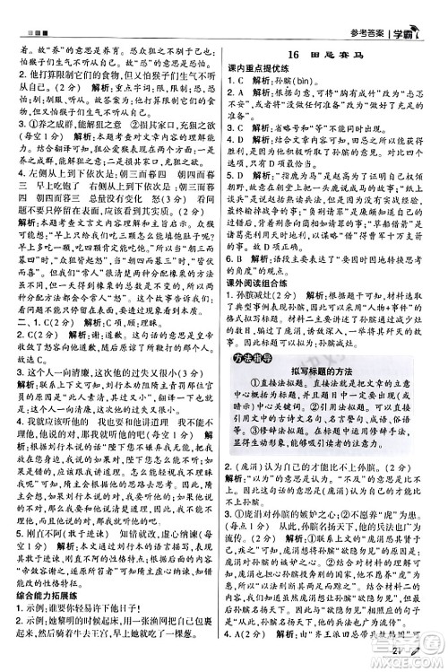 甘肃少年儿童出版社2024年春5星学霸五年级语文下册通用版答案