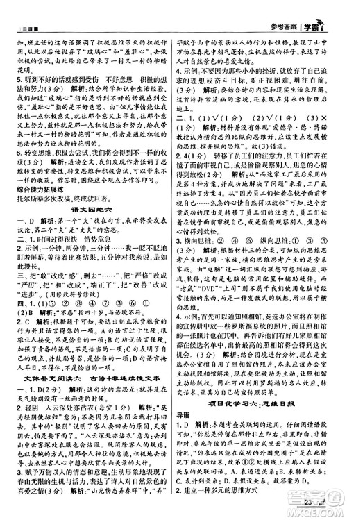 甘肃少年儿童出版社2024年春5星学霸五年级语文下册通用版答案