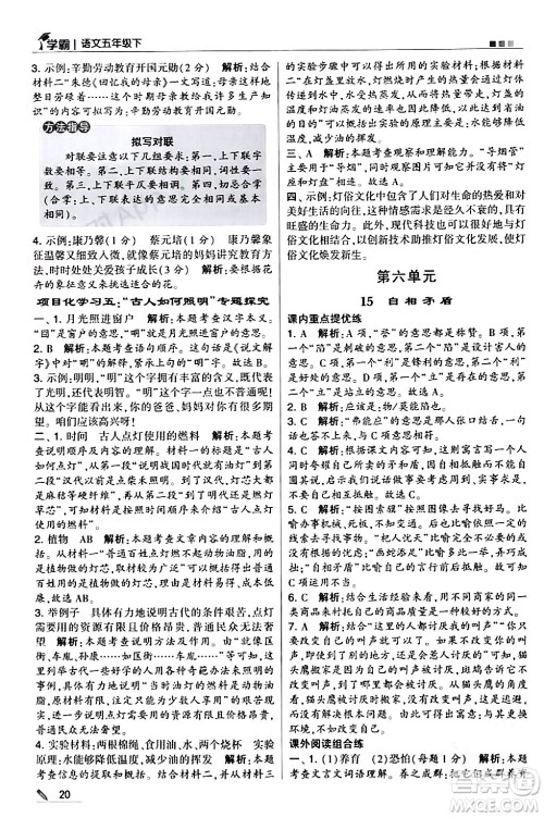 甘肃少年儿童出版社2024年春5星学霸五年级语文下册通用版答案
