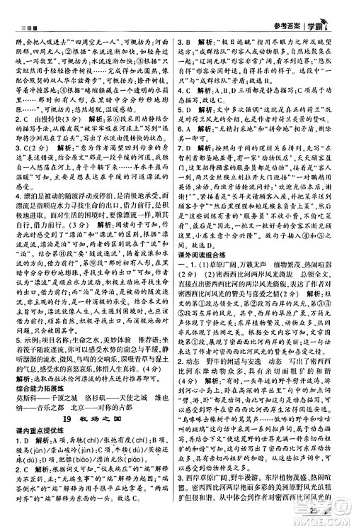 甘肃少年儿童出版社2024年春5星学霸五年级语文下册通用版答案