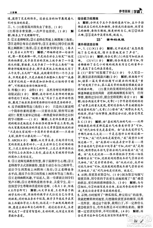 甘肃少年儿童出版社2024年春5星学霸五年级语文下册通用版答案