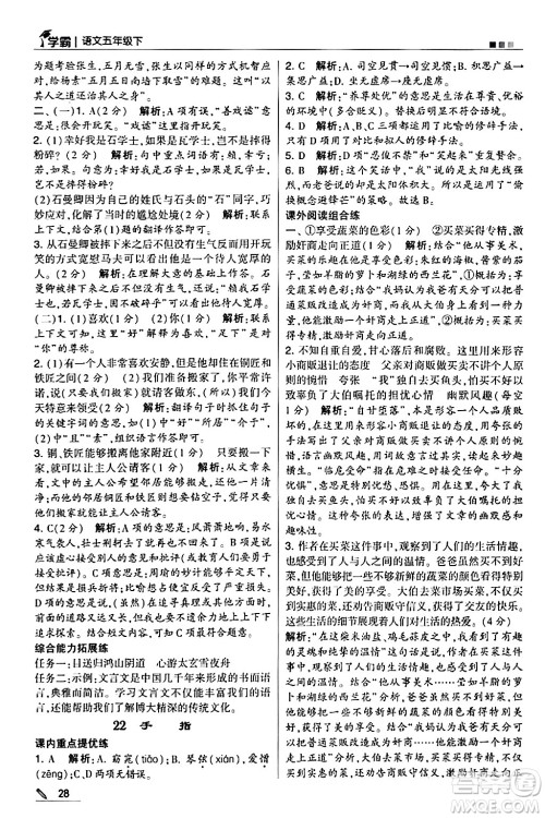 甘肃少年儿童出版社2024年春5星学霸五年级语文下册通用版答案