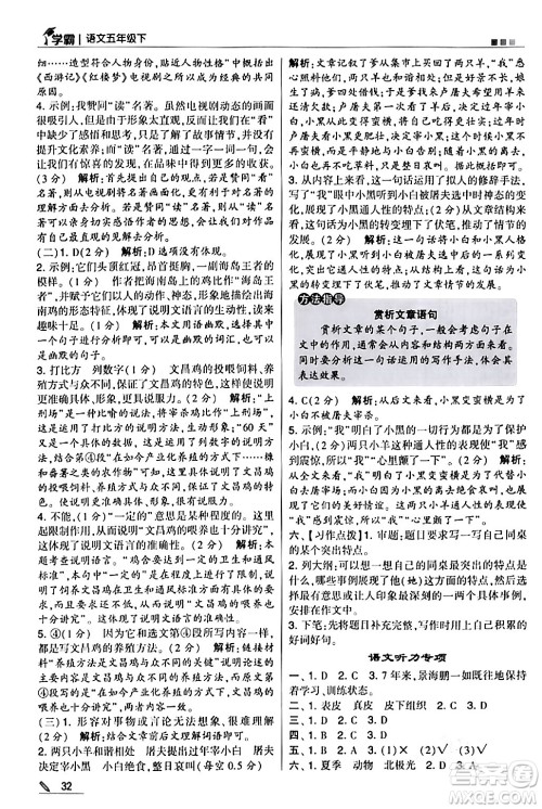 甘肃少年儿童出版社2024年春5星学霸五年级语文下册通用版答案