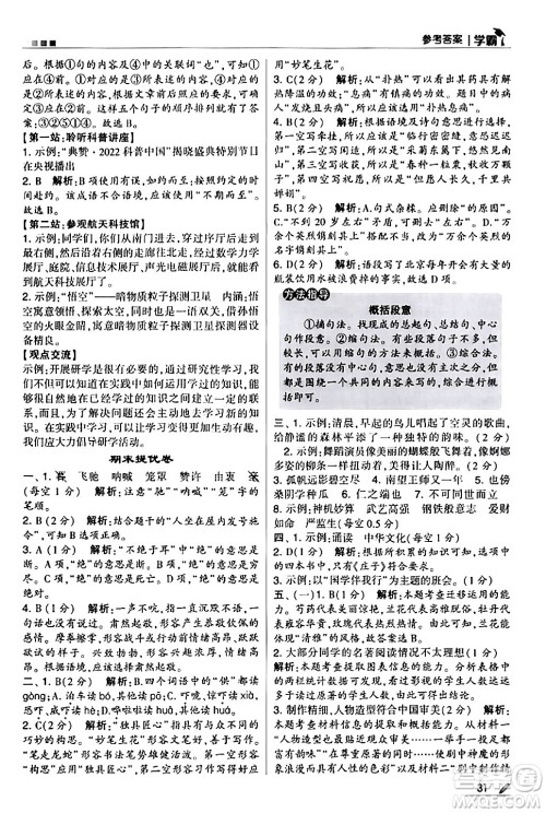 甘肃少年儿童出版社2024年春5星学霸五年级语文下册通用版答案