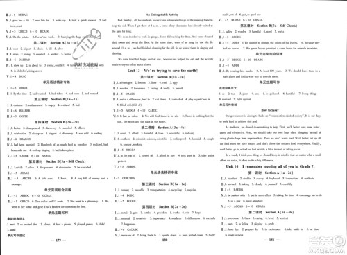 四川大学出版社2024年春课堂点睛九年级英语下册人教版安徽专版参考答案 四川大学出版社2024年春课堂点睛九年级英语下册人教版安徽专版参考答案