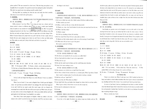 四川大学出版社2024年春课堂点睛九年级英语下册人教版安徽专版参考答案