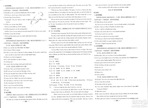 四川大学出版社2024年春课堂点睛九年级英语下册人教版安徽专版参考答案 四川大学出版社2024年春课堂点睛九年级英语下册人教版安徽专版参考答案