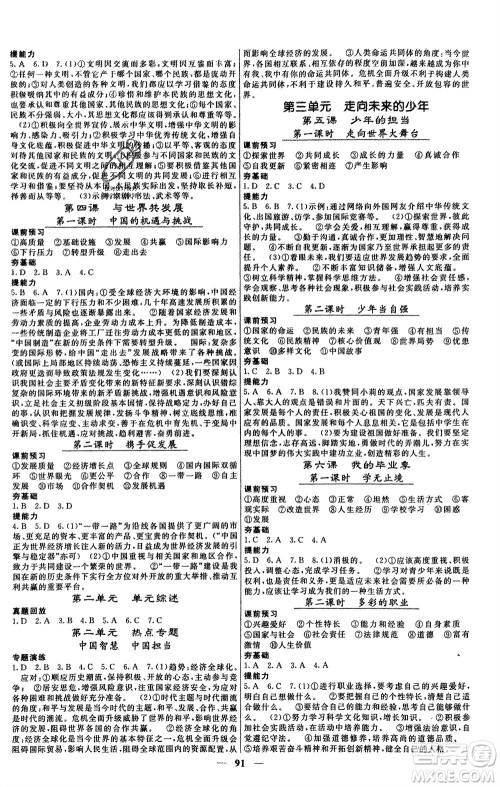 四川大学出版社2024年春课堂点睛九年级道德与法治下册人教版安徽专版参考答案