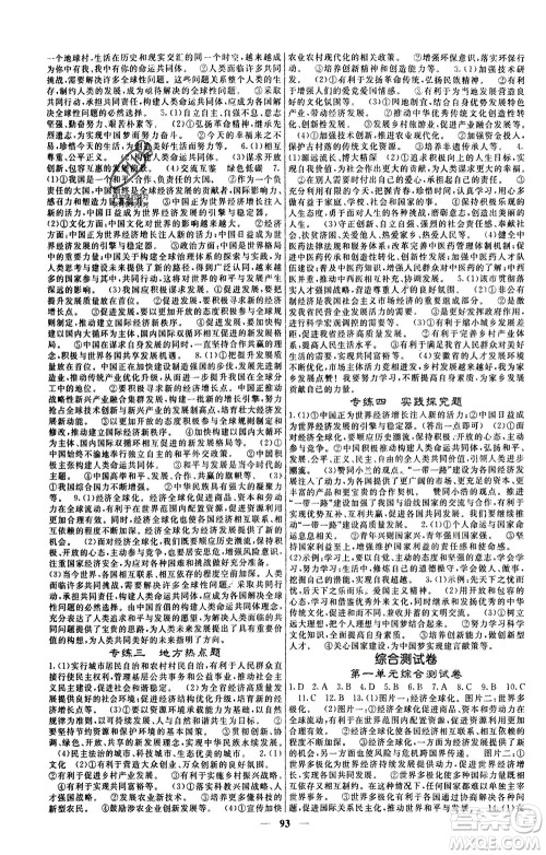 四川大学出版社2024年春课堂点睛九年级道德与法治下册人教版安徽专版参考答案 四川大学出版社2024年春课堂点睛九年级道德与法治下册人教版安徽专版参考答案