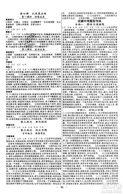 四川大学出版社2024年春课堂点睛九年级道德与法治下册人教版安徽专版参考答案 四川大学出版社2024年春课堂点睛九年级道德与法治下册人教版安徽专版参考答案