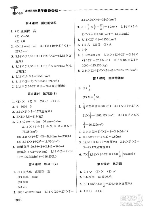 南京大学出版社2024年春课时天天练六年级数学下册苏教版答案