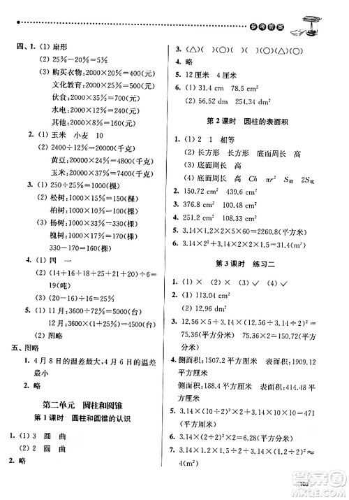 南京大学出版社2024年春课时天天练六年级数学下册苏教版答案