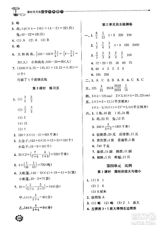 南京大学出版社2024年春课时天天练六年级数学下册苏教版答案