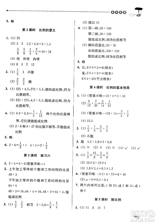 南京大学出版社2024年春课时天天练六年级数学下册苏教版答案