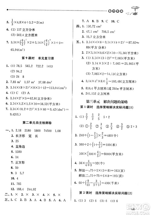 南京大学出版社2024年春课时天天练六年级数学下册苏教版答案