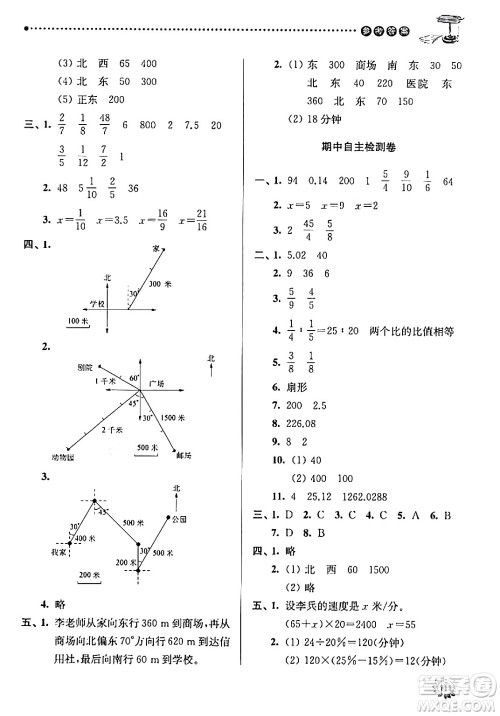 南京大学出版社2024年春课时天天练六年级数学下册苏教版答案