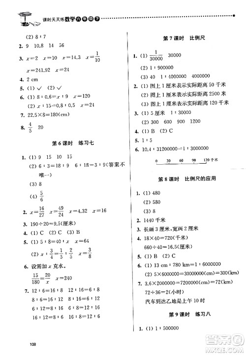 南京大学出版社2024年春课时天天练六年级数学下册苏教版答案