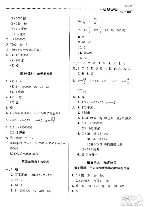 南京大学出版社2024年春课时天天练六年级数学下册苏教版答案