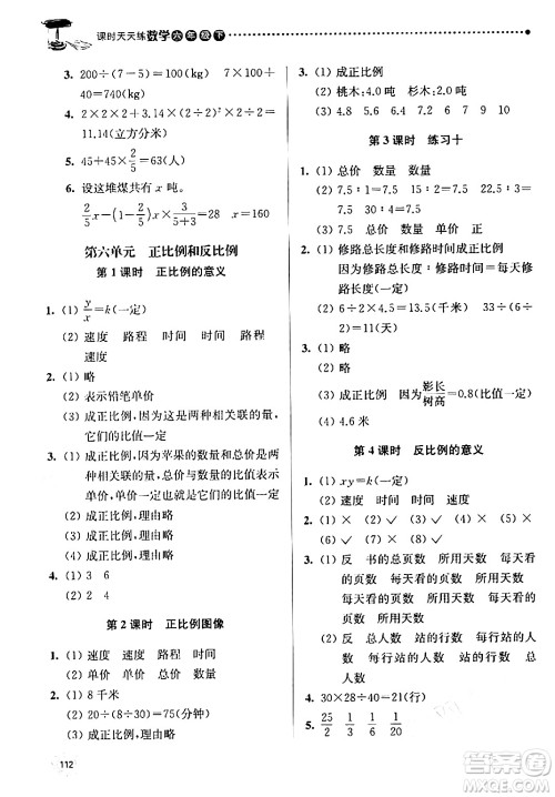 南京大学出版社2024年春课时天天练六年级数学下册苏教版答案