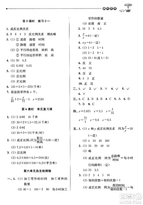 南京大学出版社2024年春课时天天练六年级数学下册苏教版答案