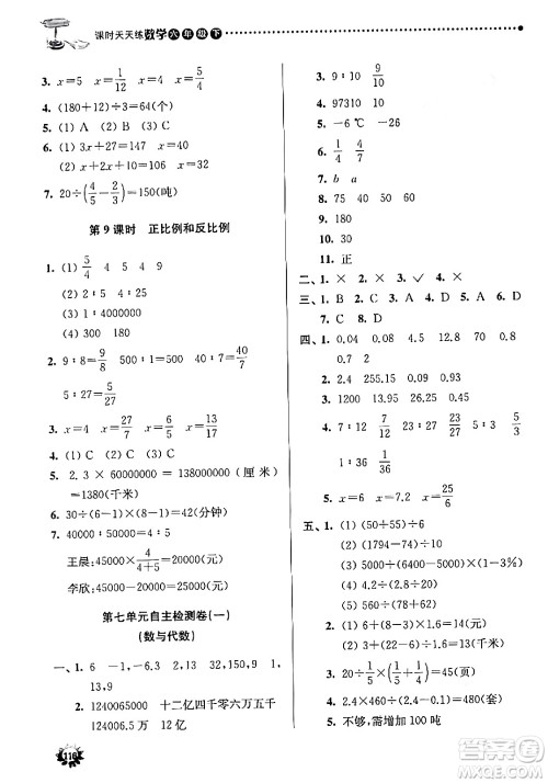 南京大学出版社2024年春课时天天练六年级数学下册苏教版答案