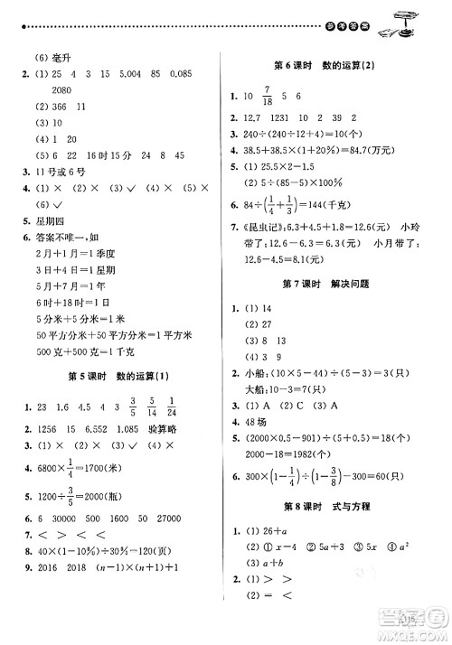 南京大学出版社2024年春课时天天练六年级数学下册苏教版答案 南京大学出版社2024年春课时天天练六年级数学下册苏教版答案