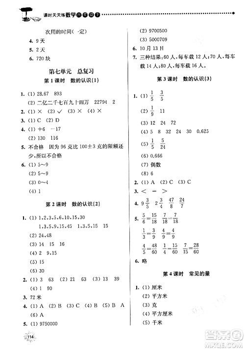 南京大学出版社2024年春课时天天练六年级数学下册苏教版答案