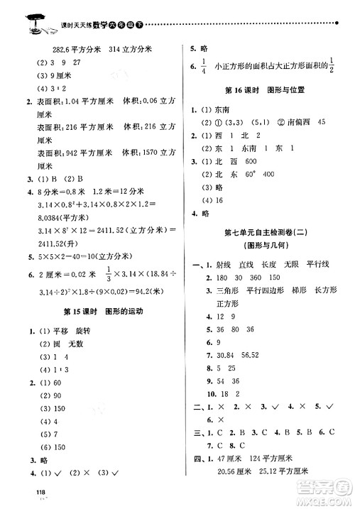 南京大学出版社2024年春课时天天练六年级数学下册苏教版答案