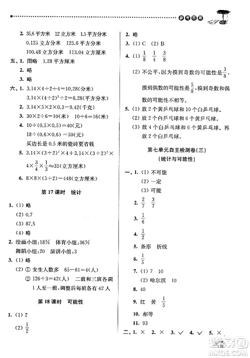 南京大学出版社2024年春课时天天练六年级数学下册苏教版答案