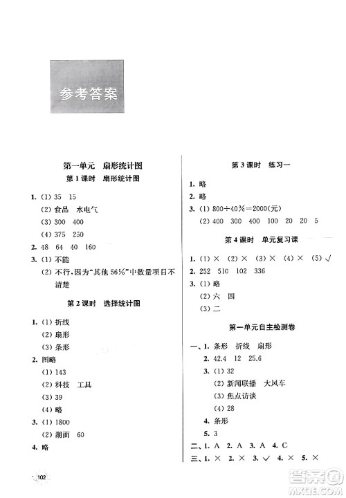 南京大学出版社2024年春课时天天练六年级数学下册苏教版答案