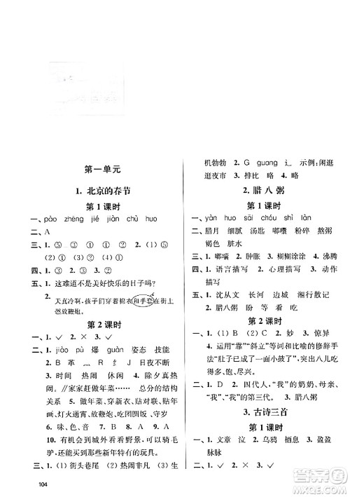 南京大学出版社2024年春课时天天练六年级语文下册苏教版答案