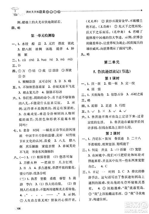 南京大学出版社2024年春课时天天练六年级语文下册苏教版答案