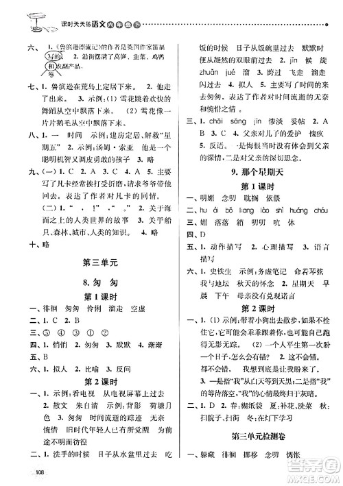 南京大学出版社2024年春课时天天练六年级语文下册苏教版答案