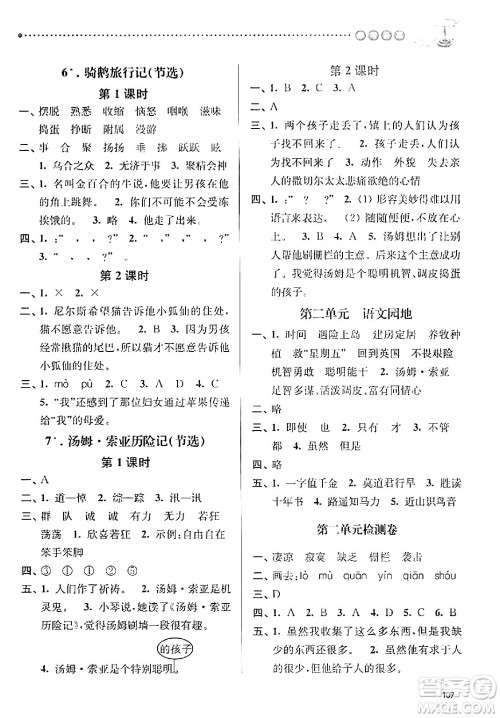 南京大学出版社2024年春课时天天练六年级语文下册苏教版答案