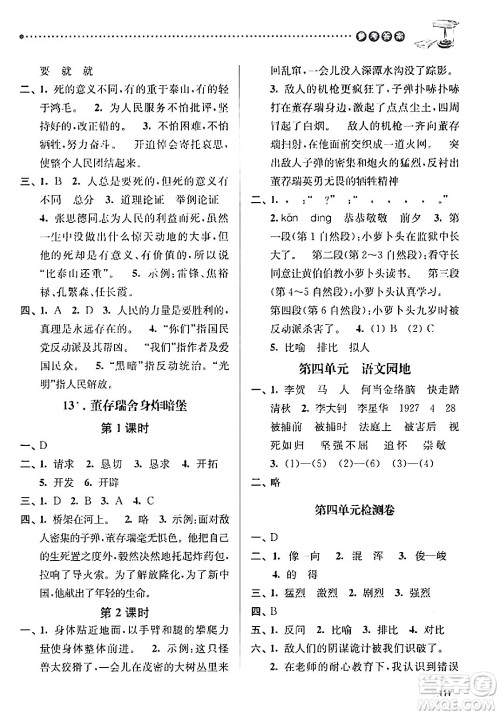 南京大学出版社2024年春课时天天练六年级语文下册苏教版答案