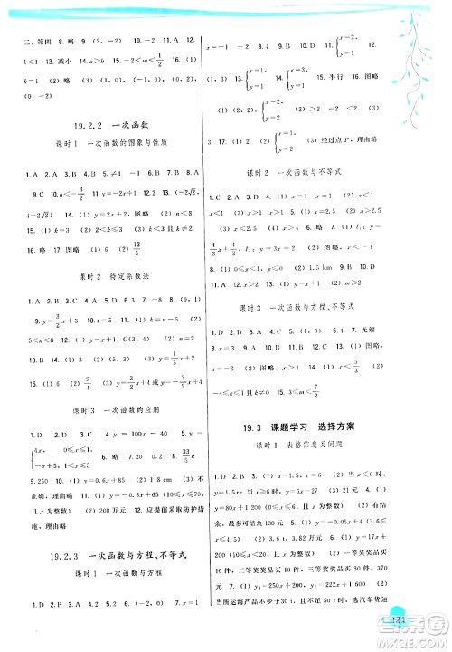 福建人民出版社2024年春顶尖课课练八年级数学下册人教版答案