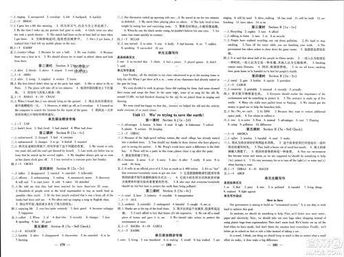 四川大学出版社2024年春课堂点睛九年级英语下册人教版湖南专版参考答案