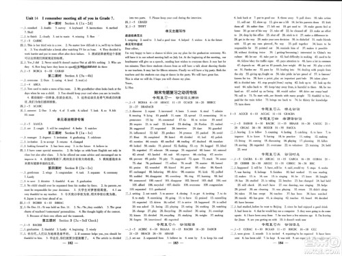 四川大学出版社2024年春课堂点睛九年级英语下册人教版湖南专版参考答案 四川大学出版社2024年春课堂点睛九年级英语下册人教版湖南专版参考答案
