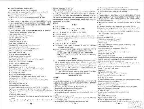 四川大学出版社2024年春课堂点睛九年级英语下册人教版湖南专版参考答案