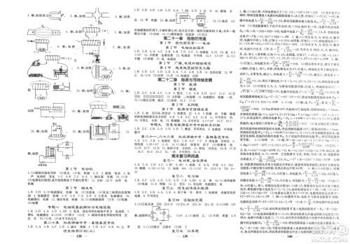 四川大学出版社2024年春课堂点睛九年级物理下册人教版湖南专版参考答案