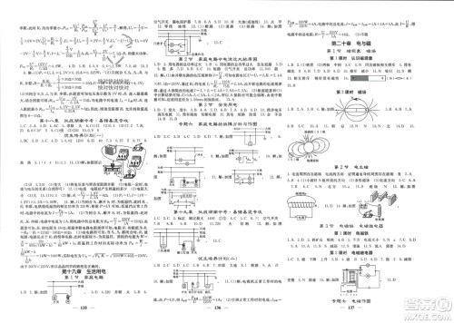 四川大学出版社2024年春课堂点睛九年级物理下册人教版湖南专版参考答案 四川大学出版社2024年春课堂点睛九年级物理下册人教版湖南专版参考答案