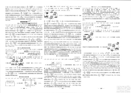 四川大学出版社2024年春课堂点睛九年级物理下册人教版湖南专版参考答案 四川大学出版社2024年春课堂点睛九年级物理下册人教版湖南专版参考答案