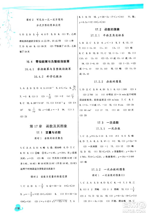 福建人民出版社2024年春顶尖课课练八年级数学下册华师版答案 福建人民出版社2024年春顶尖课课练八年级数学下册华师版答案