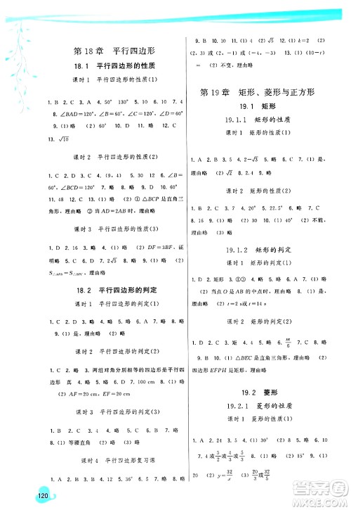 福建人民出版社2024年春顶尖课课练八年级数学下册华师版答案 福建人民出版社2024年春顶尖课课练八年级数学下册华师版答案