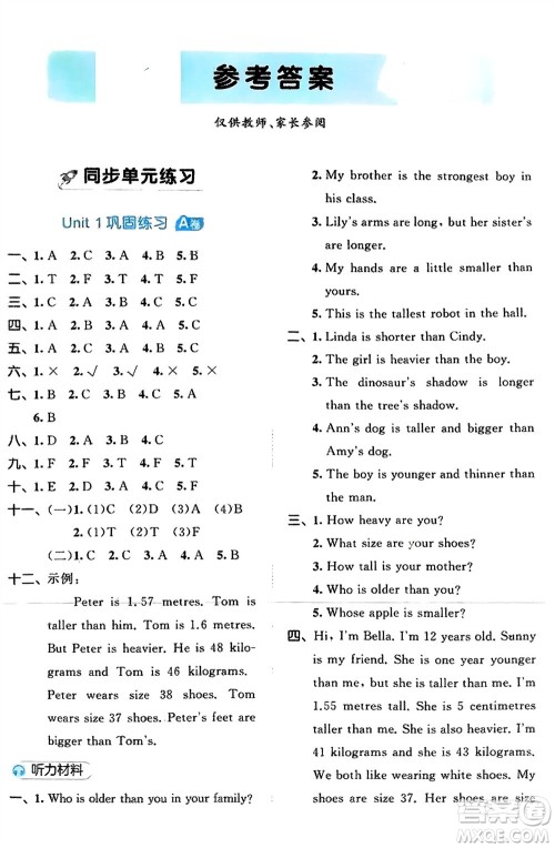 西安出版社2024春季53全优卷六年级英语下册人教PEP版参考答案 西安出版社2024春季53全优卷六年级英语下册人教PEP版参考答案