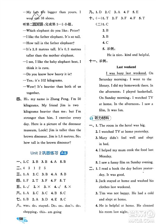 西安出版社2024春季53全优卷六年级英语下册人教PEP版参考答案 西安出版社2024春季53全优卷六年级英语下册人教PEP版参考答案