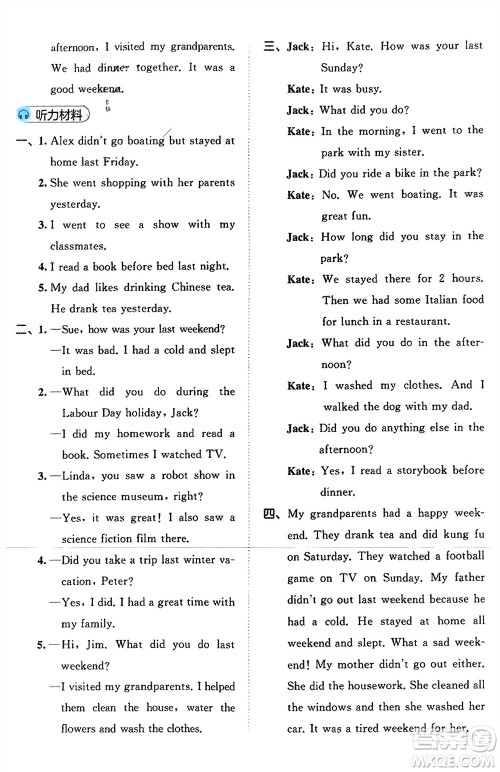 西安出版社2024春季53全优卷六年级英语下册人教PEP版参考答案 西安出版社2024春季53全优卷六年级英语下册人教PEP版参考答案